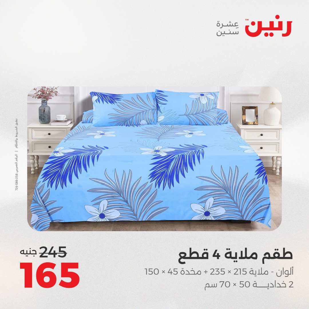 raneen offers from 30aug to 1aug 2025 عروض رنين من 30 أغسطس حتى 1 أغسطس 2025 صفحة رقم 22